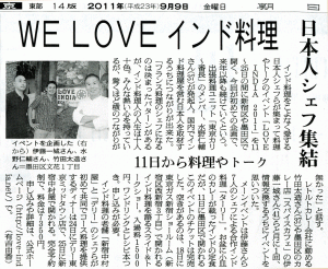 LOVE INDIA 9/9朝日新聞に掲載